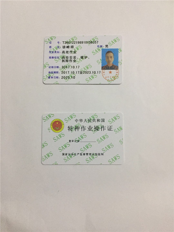特種作業操作證